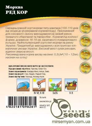 Морковь Шантане Ред Кор, кг