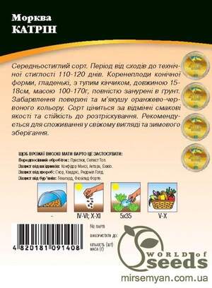 Морковь Катрин, кг