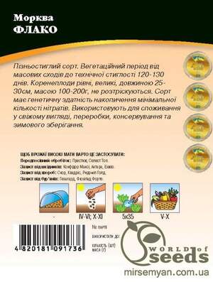 Морковь Флакке, 1кг