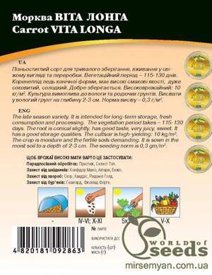 Морковь Вита Лонга (25кг), кг