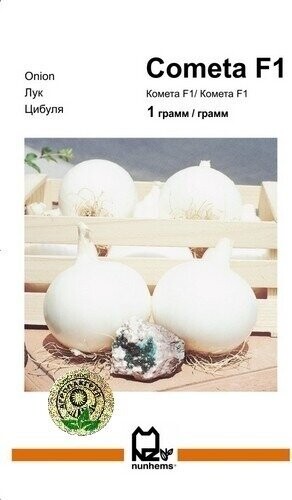 Лук Комета F1 1 гр. А (Nunhems) Лук Комета F1 1 гр. А (Nunhems)