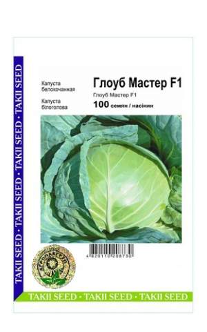 Капуста Глоуб Мастер F1 100 семян. А