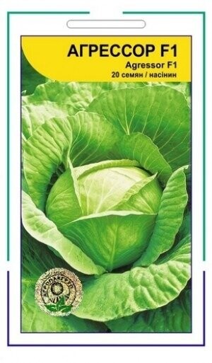 Капуста Агрессор F1 20 семян. А Капуста Агрессор F1 20 семян. А
