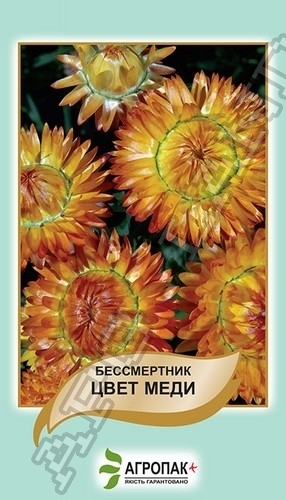 Бессмертник цвет меди 0,2г А Бессмертник цвет меди 0,2г А