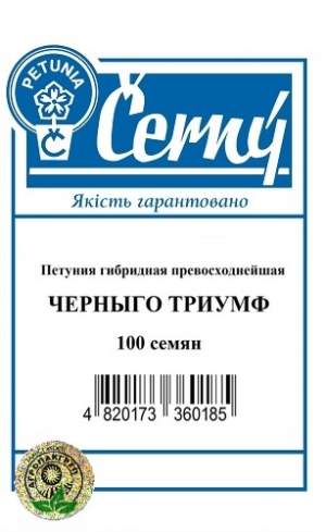 Петуния гибридная превосходнейшая Черныго триумф – 100 семян, А