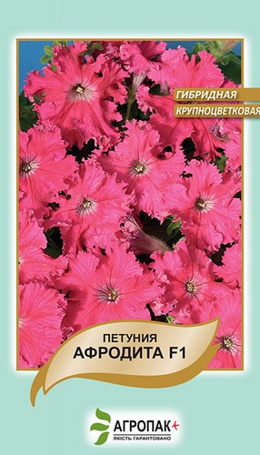 Петуния Афродита розовая F1 10н А