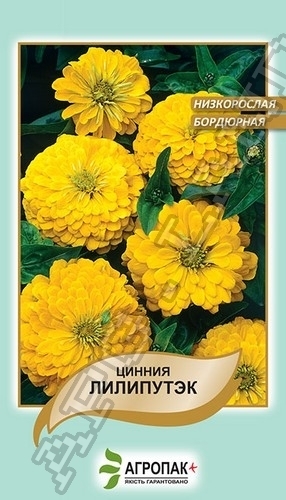 Цинния изящная Цинния Лилипутэк, желтая – 0,2 гр. Цинния изящная Цинния Лилипутэк, желтая – 0,2 гр.