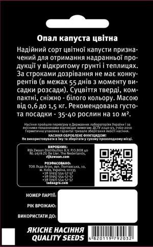 Капуста цветная Опал 10 семян. L Капуста цветная Опал 10 семян. L