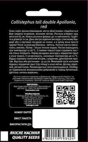 Астра Аполлония, красная 0,2г. L Астра Аполлония, красная 0,2г. L