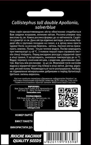 Астра Аполлония (серебряно-синяя, хризантемовидная) 0,2г.  L