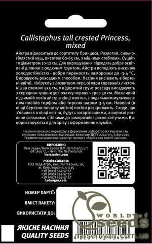 Астра Принцесса смесь, хризантемы. 0,2г. L Астра Принцесса смесь, хризантемы. 0,2г. L