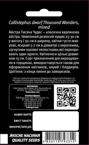 Астра Тысяча Чудес, карликовая смесь 0,2г.  L