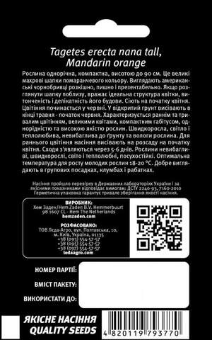 Бархатцы Мандарин африканские высокие, 0,25г. L Бархатцы Мандарин африканские высокие, 0,25г. L
