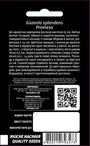 Газания Промеза блестящая 5н Л