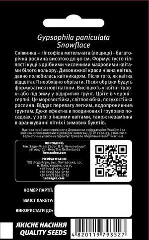Гипсофила Снежинка, махровая белая 0,1г.  L