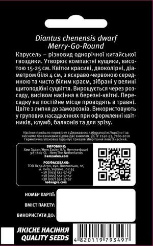 Гвоздика Карусель с красным кругом 0,1г.  L
