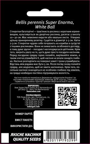 Маргаритка (крошка) Белый Мяч 0,01г. L Маргаритка (крошка) Белый Мяч 0,01г. L