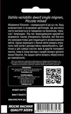 Георгина Пиколо карликовая, смесь 0,2г. L Георгина Пиколо карликовая, смесь 0,2г. L