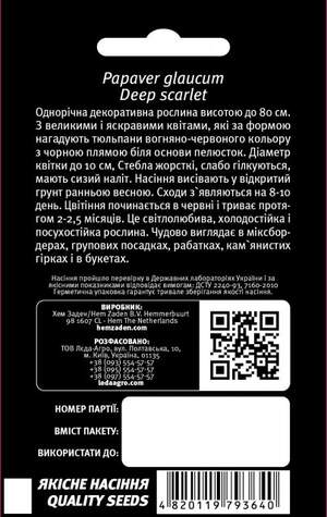 Мак Скарлет, крупноцветковый 0,2г. L Мак Скарлет, крупноцветковый 0,2г. L