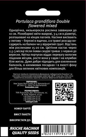 Портулак Дабл Грандифлора махровая, 0,05г. L Портулак Дабл Грандифлора махровая, 0,05г. L