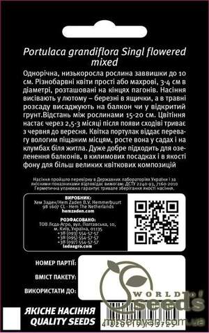 Портулак Сингл грандифлора, смесь, 0,05г. L Портулак Сингл грандифлора, смесь, 0,05г. L