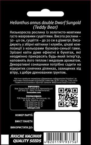 Подсолнечник Плюшевый Мишка, махровый карликовый 1г.  L