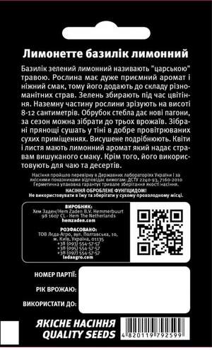 Базилик зеленый Лимонетте 0,5г. L Базилик зеленый Лимонетте 0,5г. L