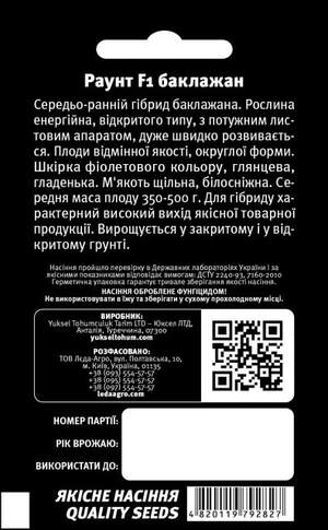 Баклажаны Раунт F1.  10 семян. L