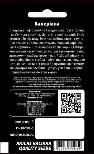 Валериана лекарственная 0,1г. L Валериана лекарственная 0,1г. L