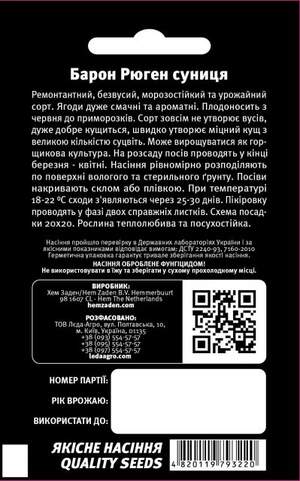 Земляника Барон Рюген 0,2г. L Земляника Барон Рюген 0,2г. L