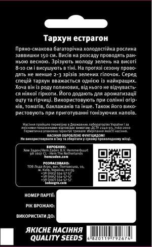 Тархун, эстрагон 0,1г.  L