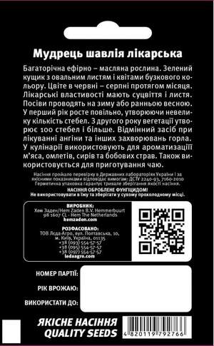 Шалфей Мудрец (лекарственный) 0,4г.  L