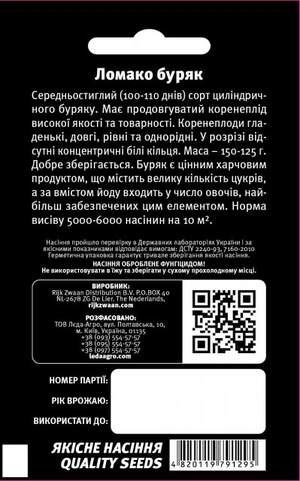 Свекла Ломако 200 семян. L Свекла Ломако 200 семян. L