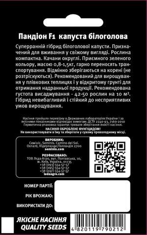 Капуста Пандион F1  20 семян.  L