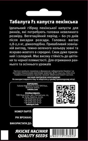 Капуста пекинская Табалуга F1 15 семян. L Капуста пекинская Табалуга F1 15 семян. L