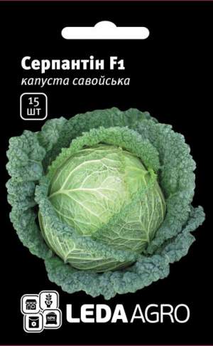 Капуста савойская Серпантин F1 15 семян.  L