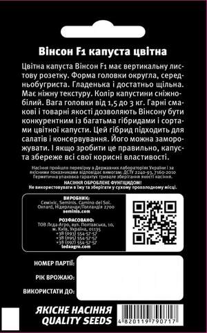 Капуста цветная Винсон 10 семян. L Капуста цветная Винсон 10 семян. L
