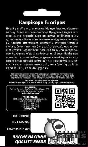 Огурец Каприкорн F1 10 семян.  L