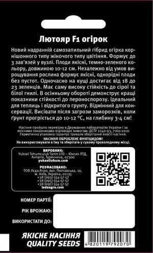 Огурец Лютояр F1 10 семян. L Огурец Лютояр F1 10 семян. L