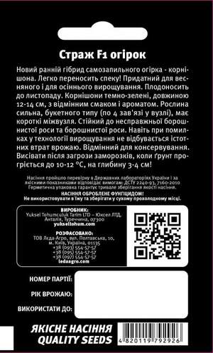 Огурец Страж F1 10 семян.  L