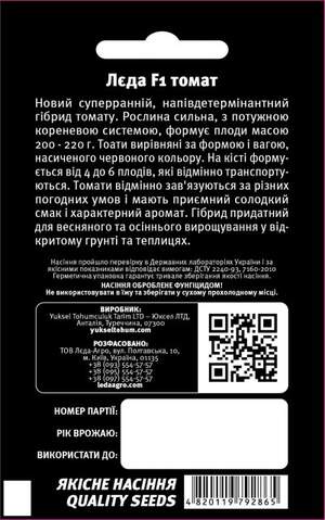 Помидоры Леда F1 10 семян. L Помидоры Леда F1 10 семян. L