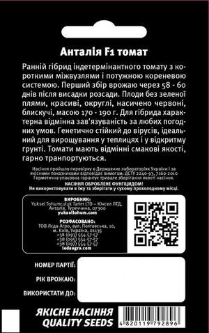 Помидоры Анталия F1, 10 семян.  L