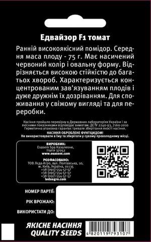 Помидоры Эдвайзор F1 20 семян. L Помидоры Эдвайзор F1 20 семян. L