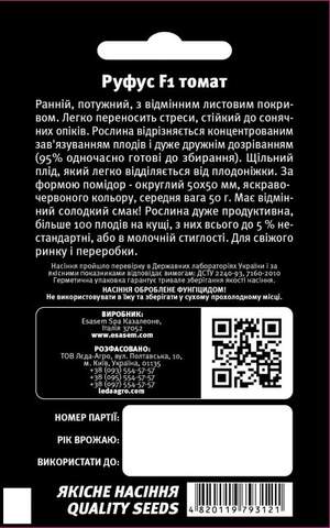 Помидоры Руфус F1  20 семян.  L