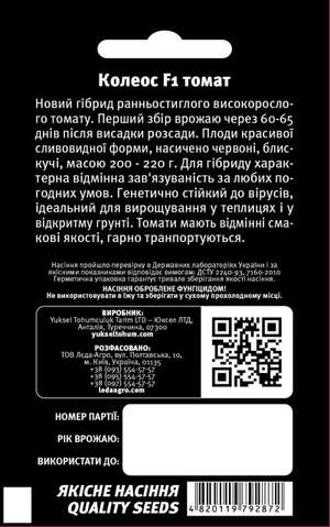 Помидоры Колеос F1, 10 семян.  L