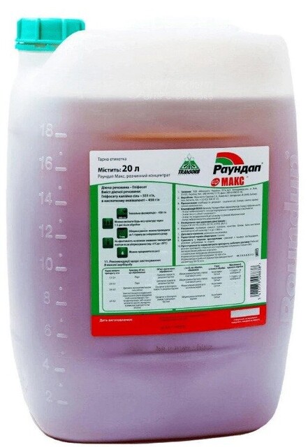 Раундап МАКС 20л. Раундап МАКС 20л.