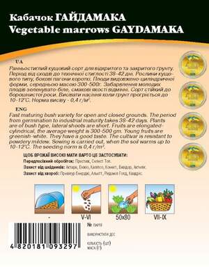 Кабачок Гайдамака 10г WoS Кабачок Гайдамака 10г WoS