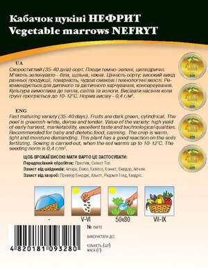 Кабачок Нефрит 10г WoS