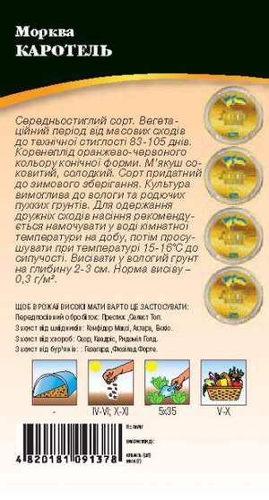Морковь Каротель 2 гр. WoS Морковь Каротель 2 гр. WoS