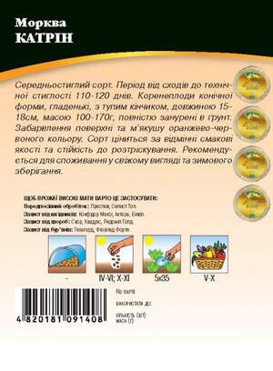 Морковь Катрин 50 гр.  WoS